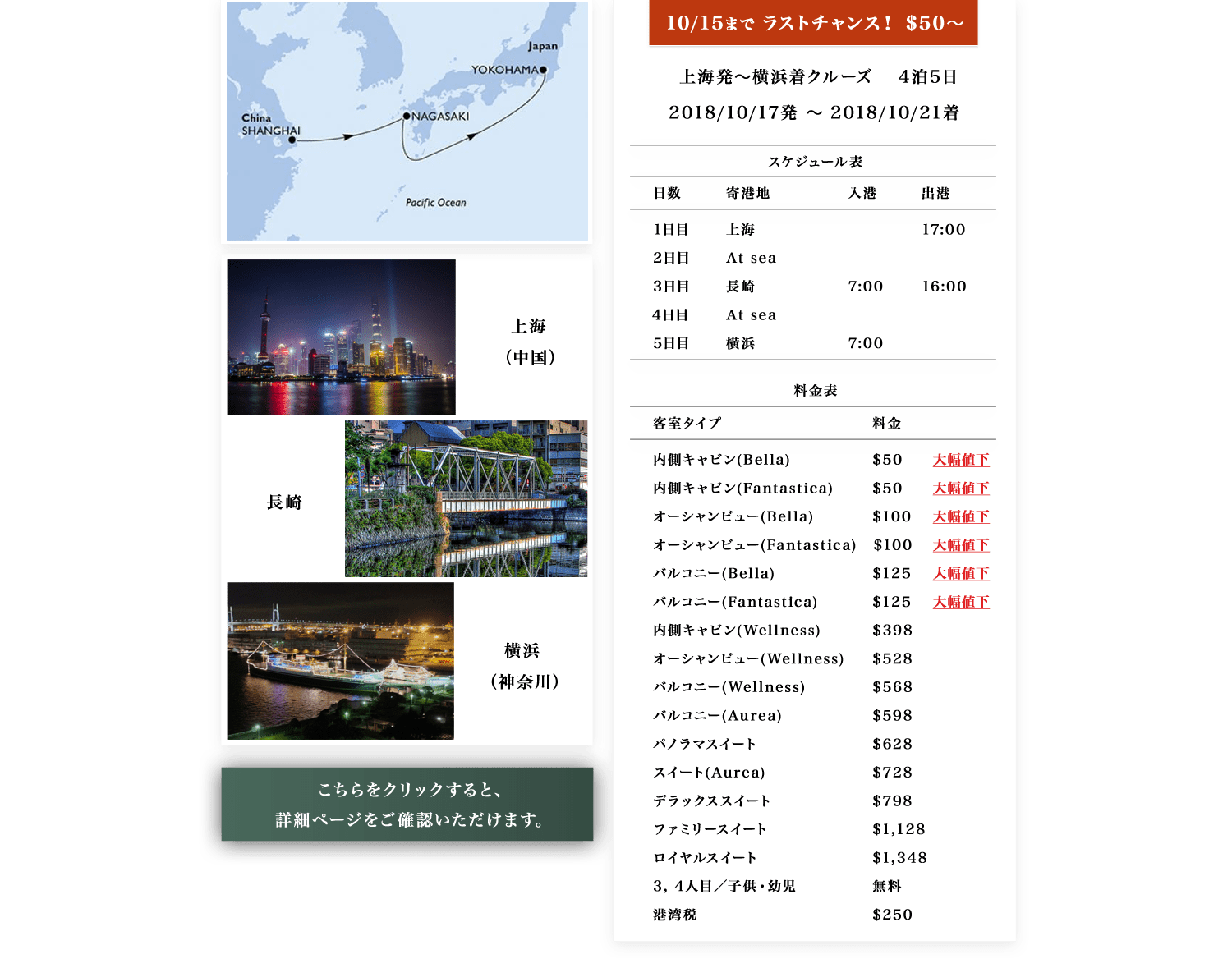 MSCスプレンディダ号で行く アジアクルーズ 4泊5日 -上海発(中国)横浜着(日本)-