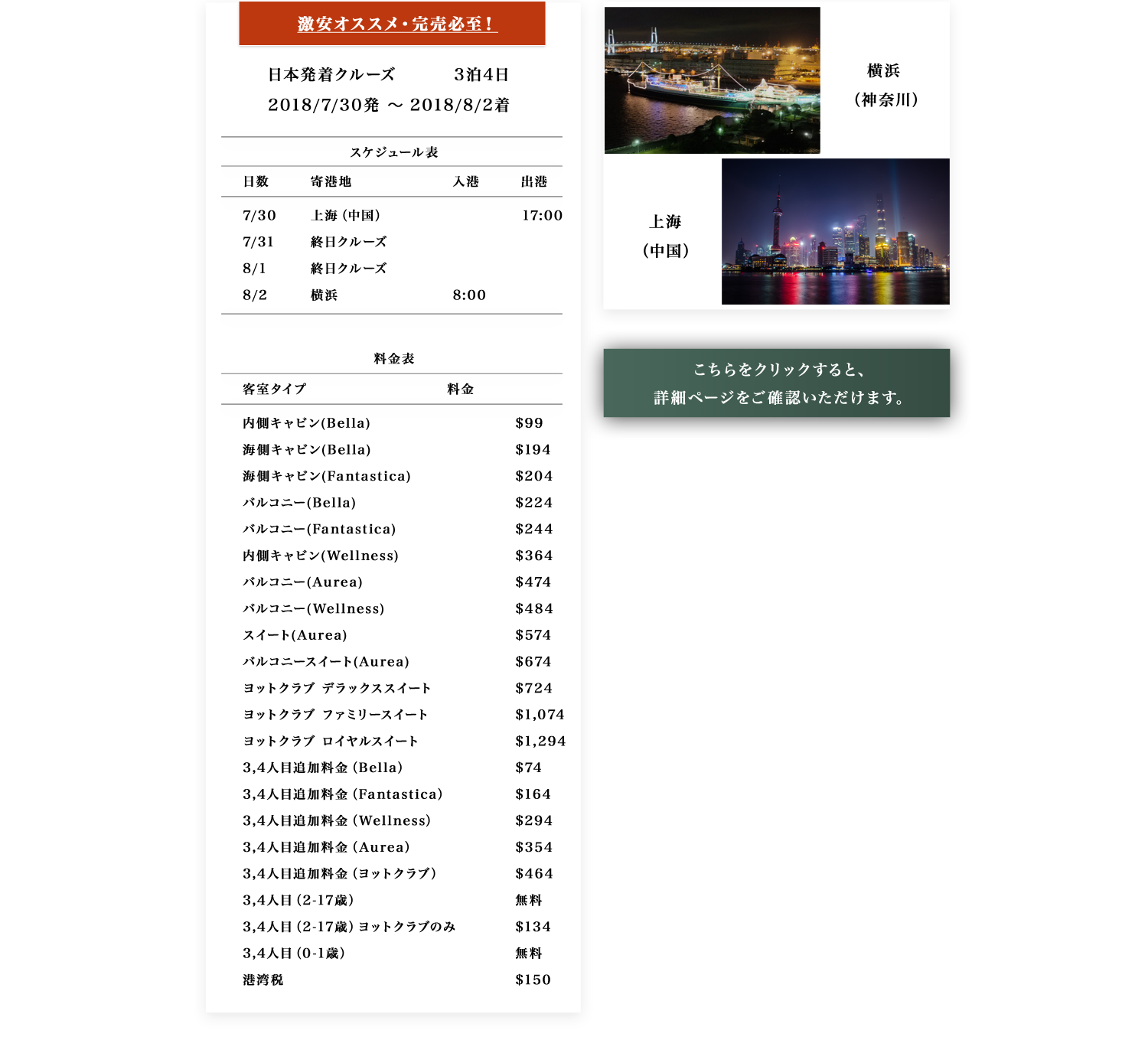 MSCスプレンディダ号で行く アジアクルーズ 3泊4日 -上海発(中国)横浜着(日本)-