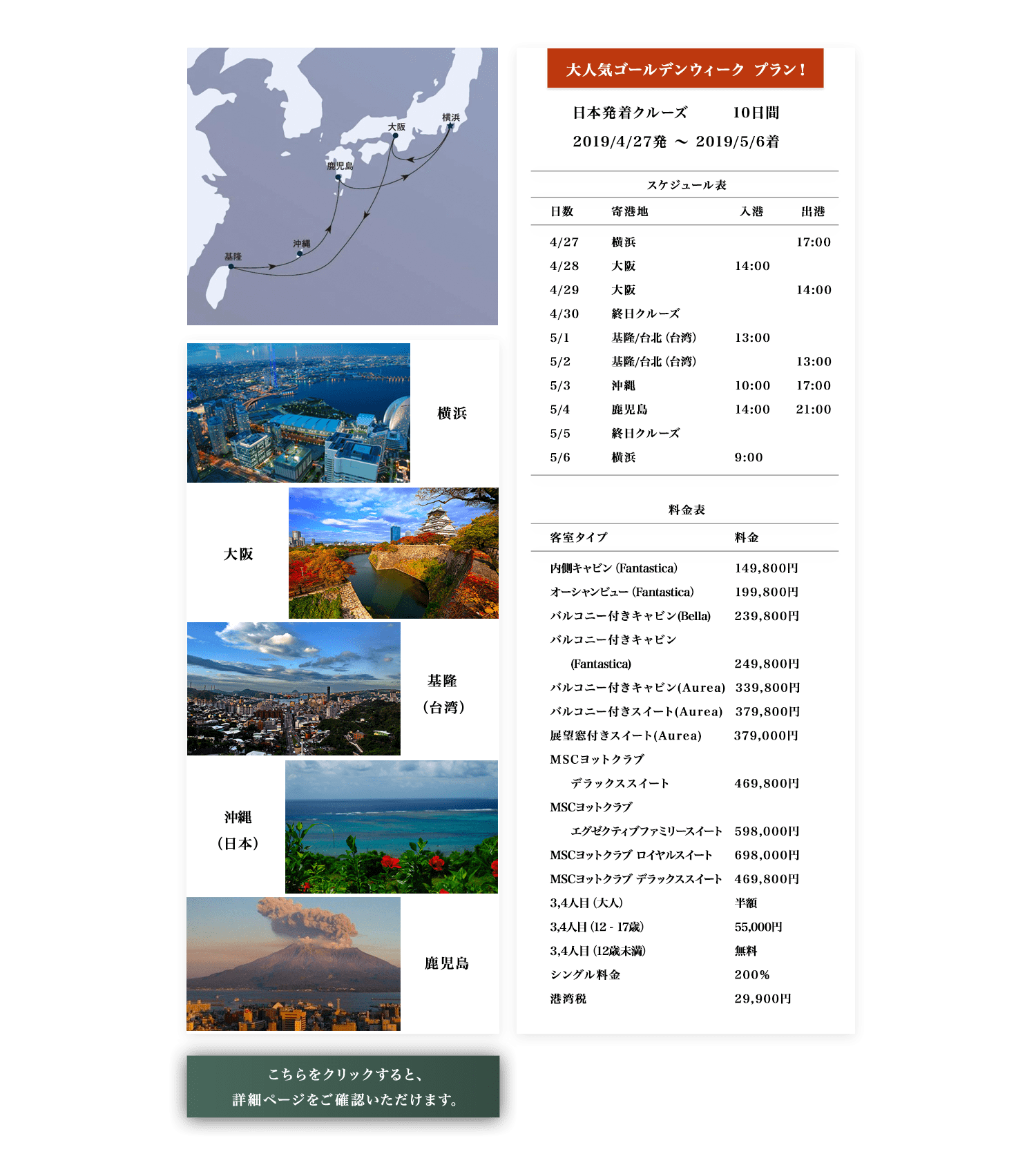 【7/20〜先行予約受付中、8/2〜本予約開始!】MSCスプレンディダ号で行く 大人気ゴールデンウィーク 大阪・基隆・沖縄・鹿児島寄港 横浜発着クルーズ 9泊10日 -横浜発着- (日本人スタッフ多数乗船予定)