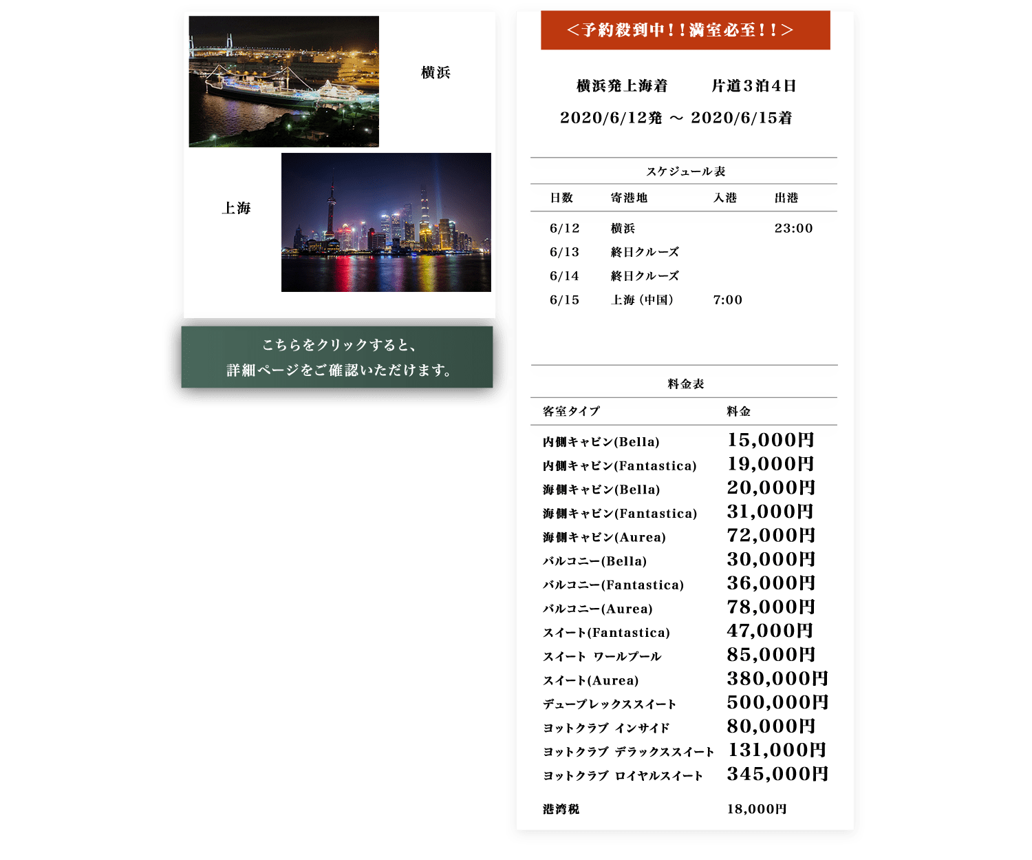 <予約殺到中! 満室必至!> MSCベリッシマで行く アジアクルーズ 片道3泊4日 〜横浜発上海着(中国)〜