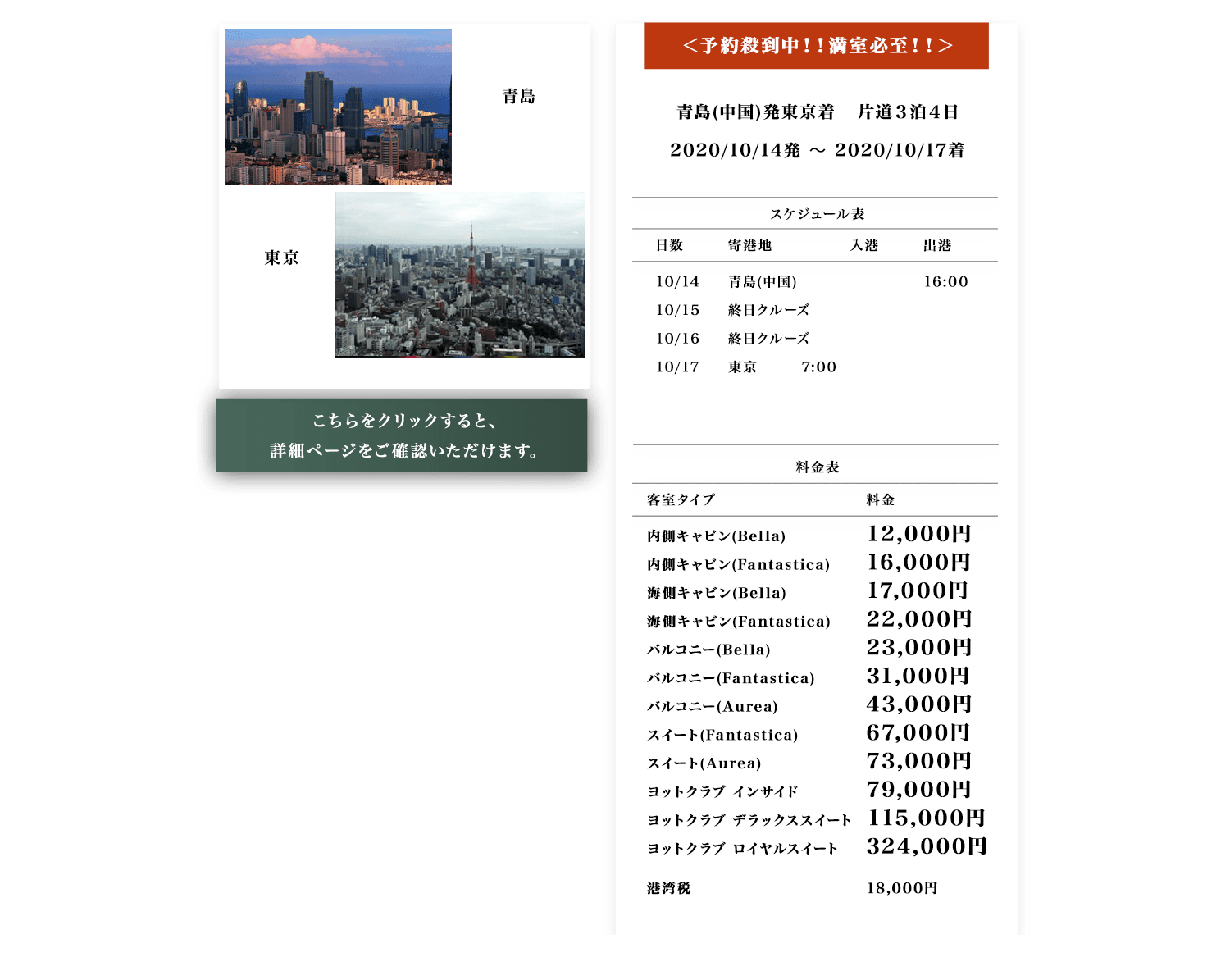<予約殺到中! 満室必至!> MSCベリッシマで行く アジアクルーズ 片道3泊4日 〜青島発(中国)東京着〜