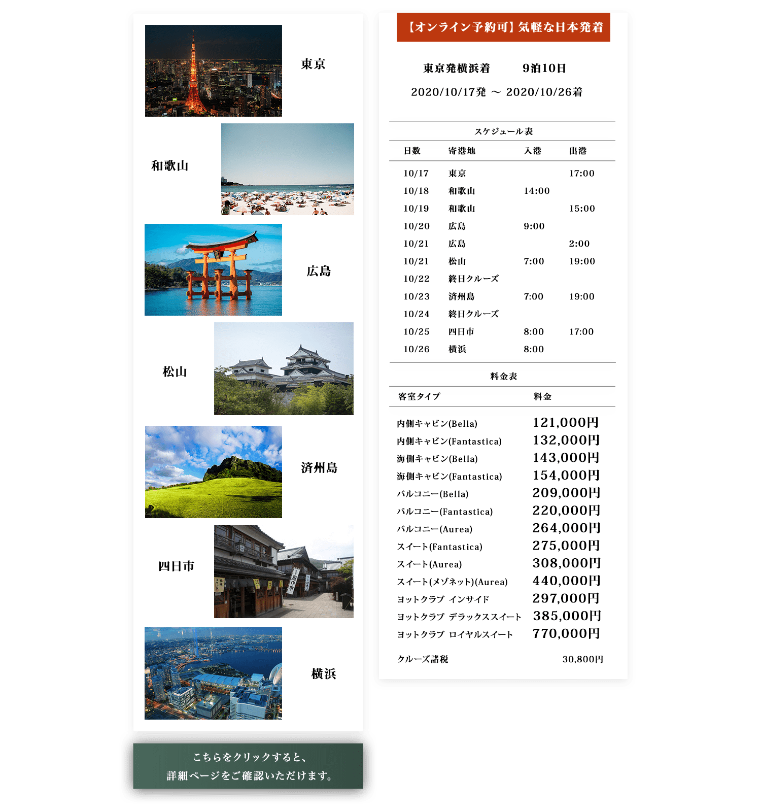 【オンライン予約可】気軽な日本発着! MSCベリッシマ号で行く アジアクルーズ 9泊10日 -東京発横浜着-