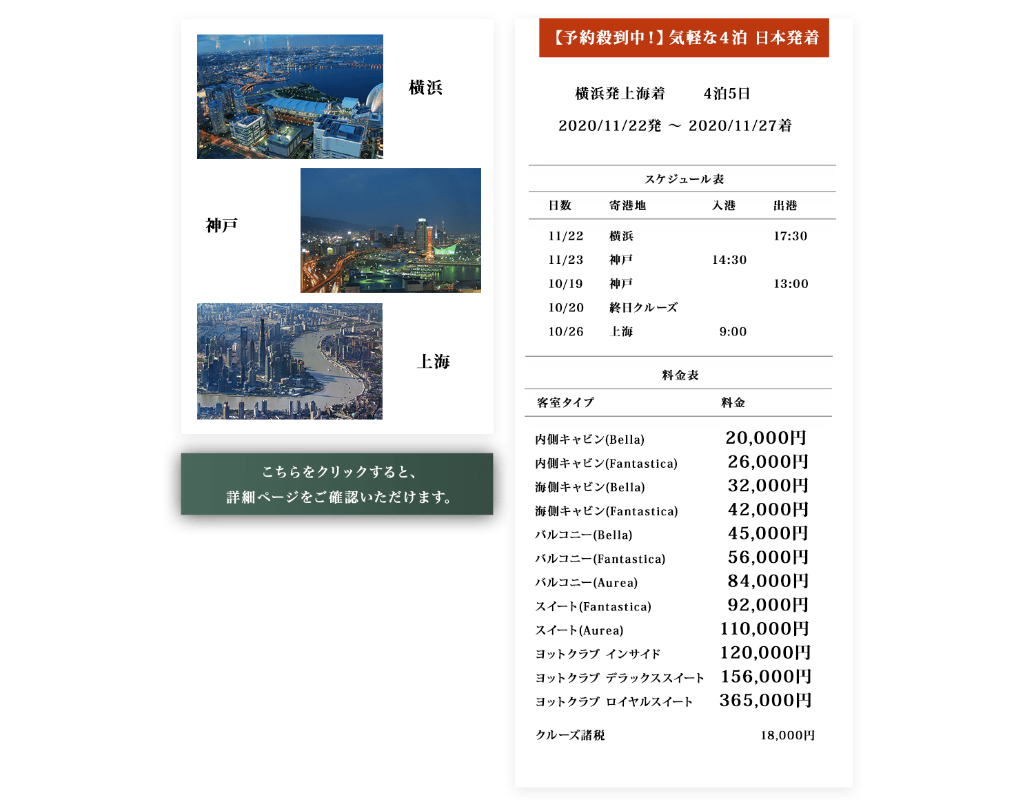 <予約殺到中! 満室必至!> MSCベリッシマで行く アジアクルーズ 片道4泊5日 〜横浜発上海着(中国)〜