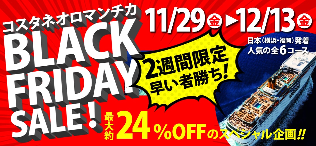 ブラックフライデーセール特集メイン画像