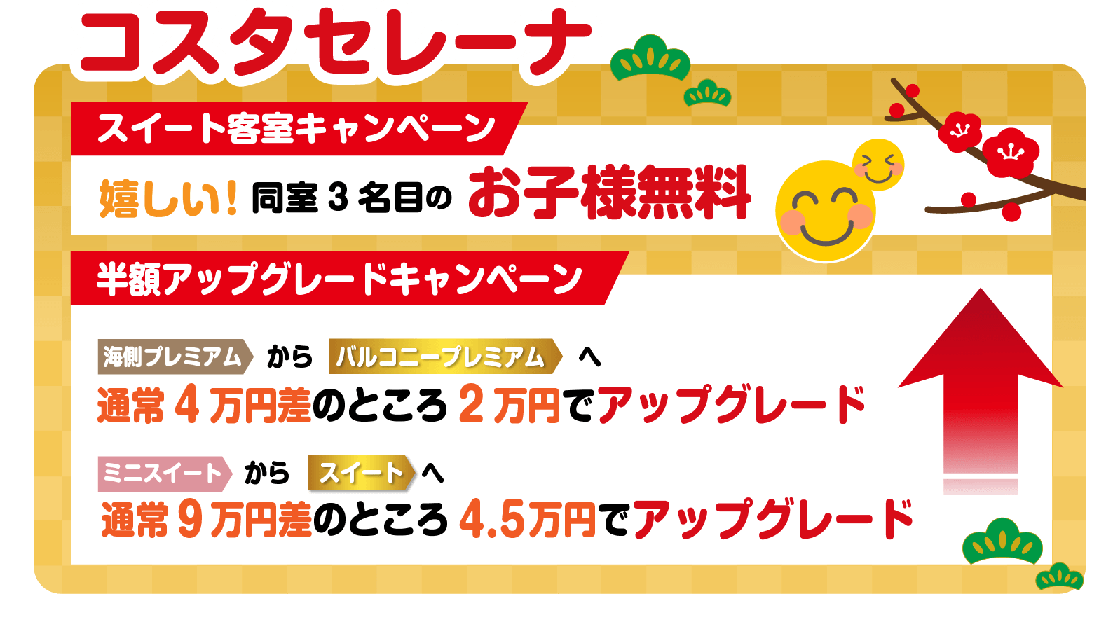 コスタクルーズ