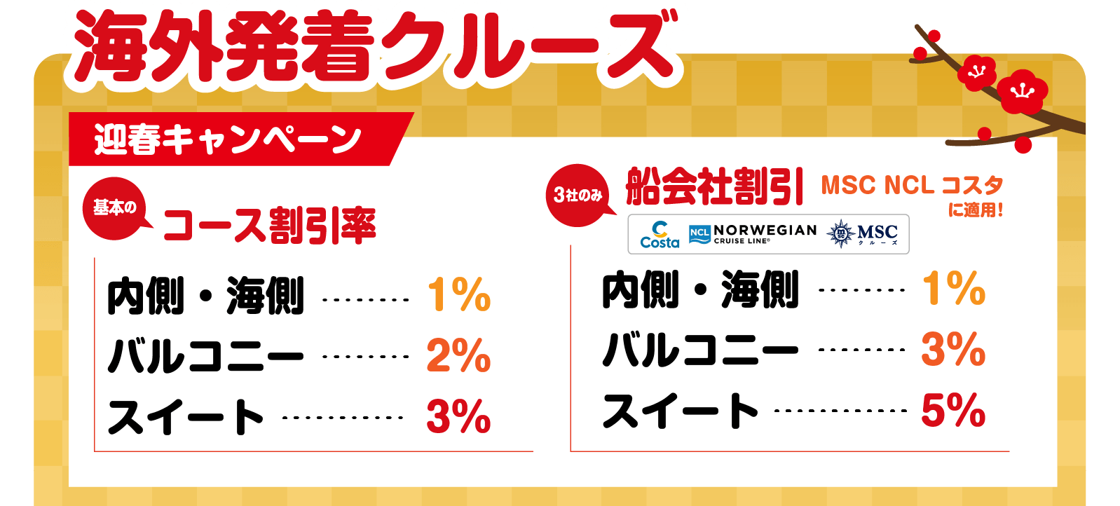 コスタクルーズ