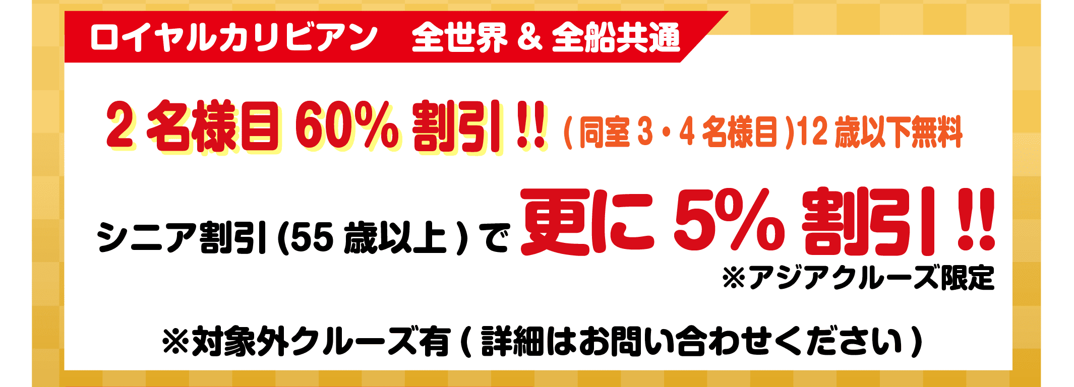 海外発着キュナード特典