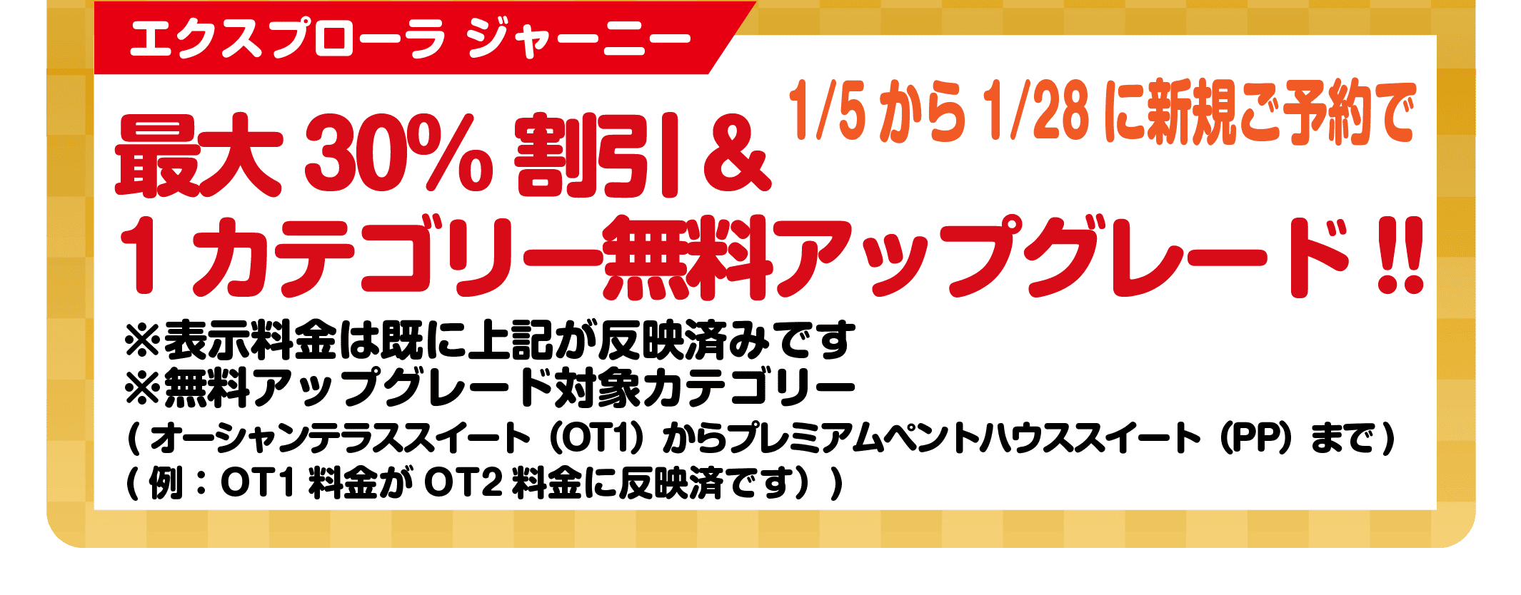 エクスプローラジャーニー