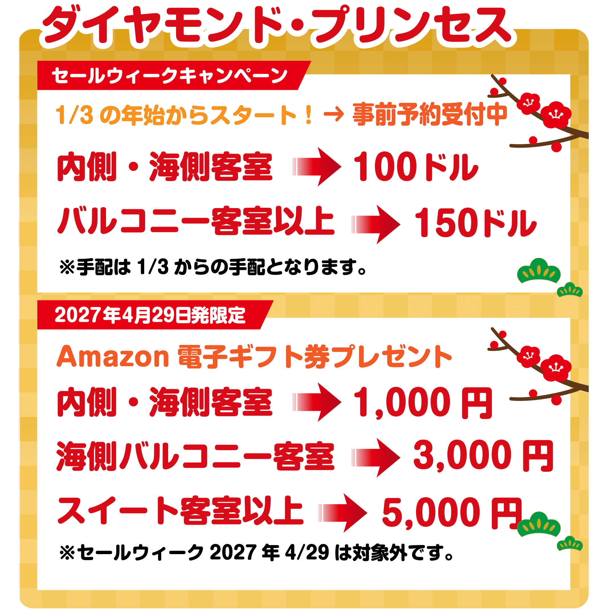 プリンセスクルーズ