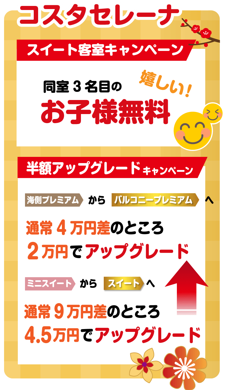 コスタクルーズ