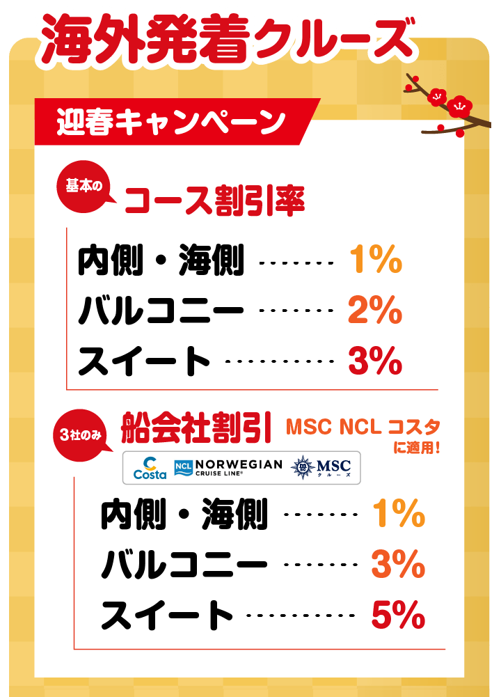 コスタクルーズ