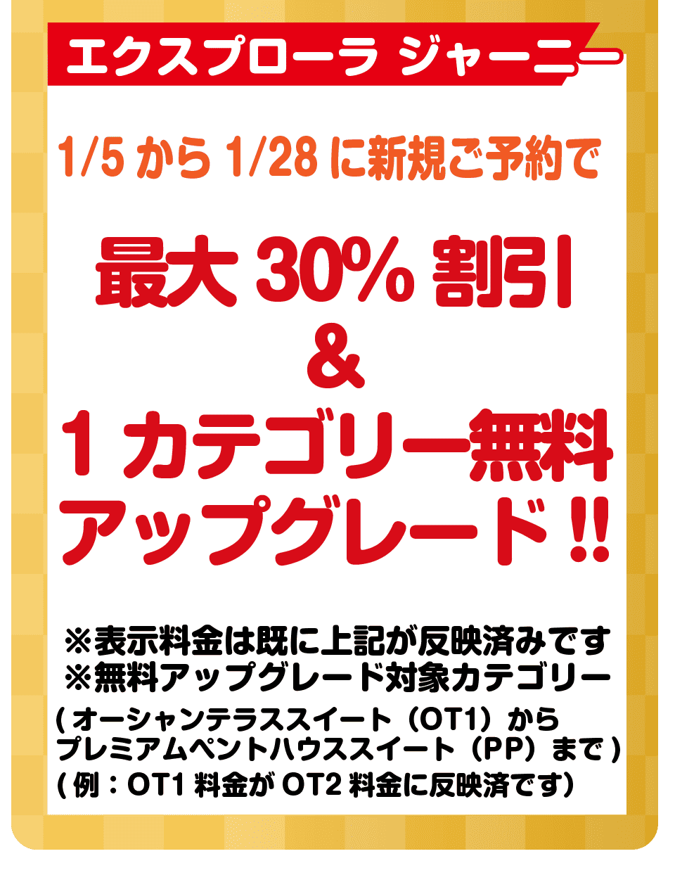 エクスプローラジャーニー