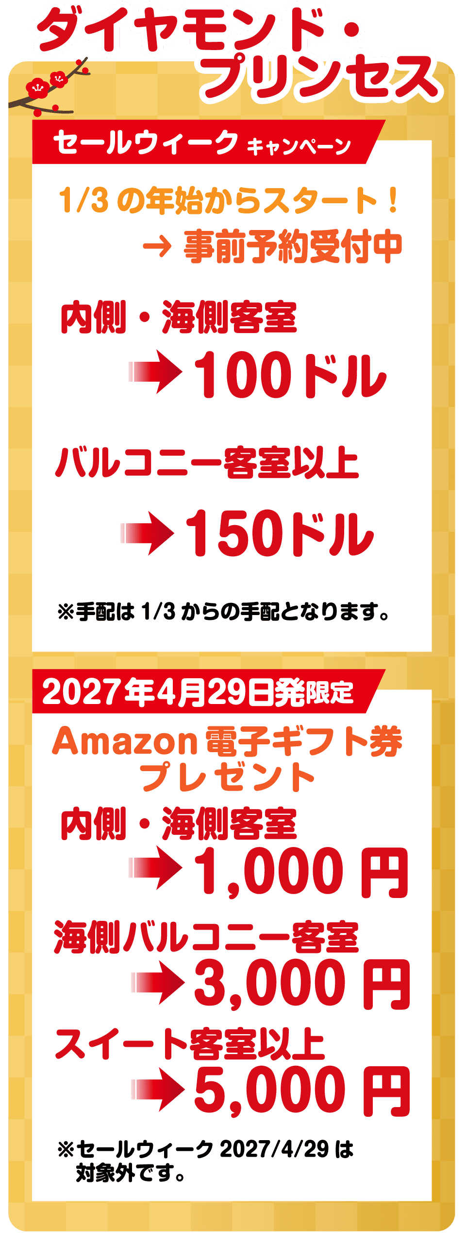 プリンセスクルーズ