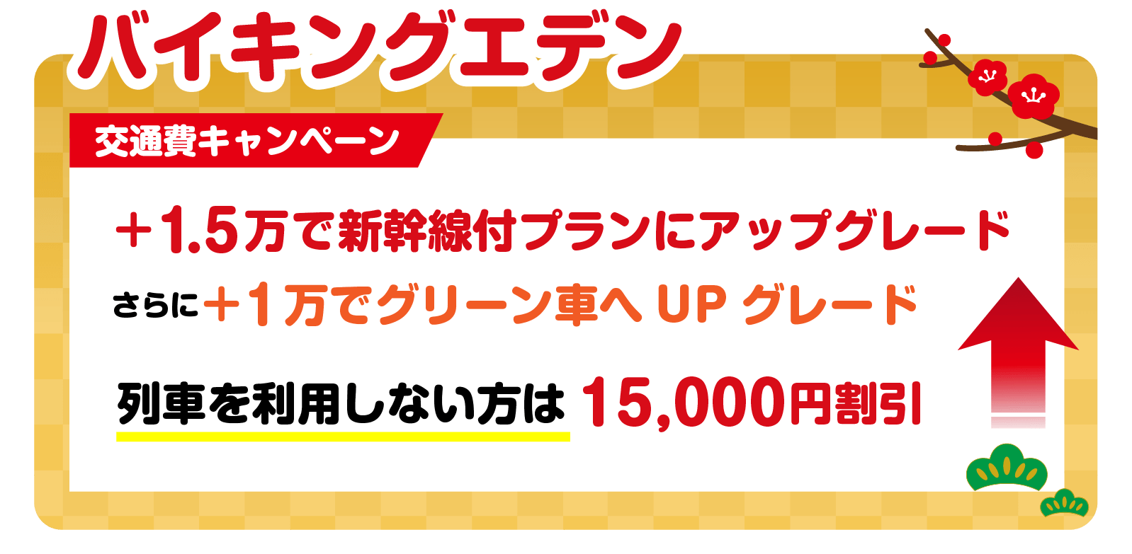 バイキングエデン