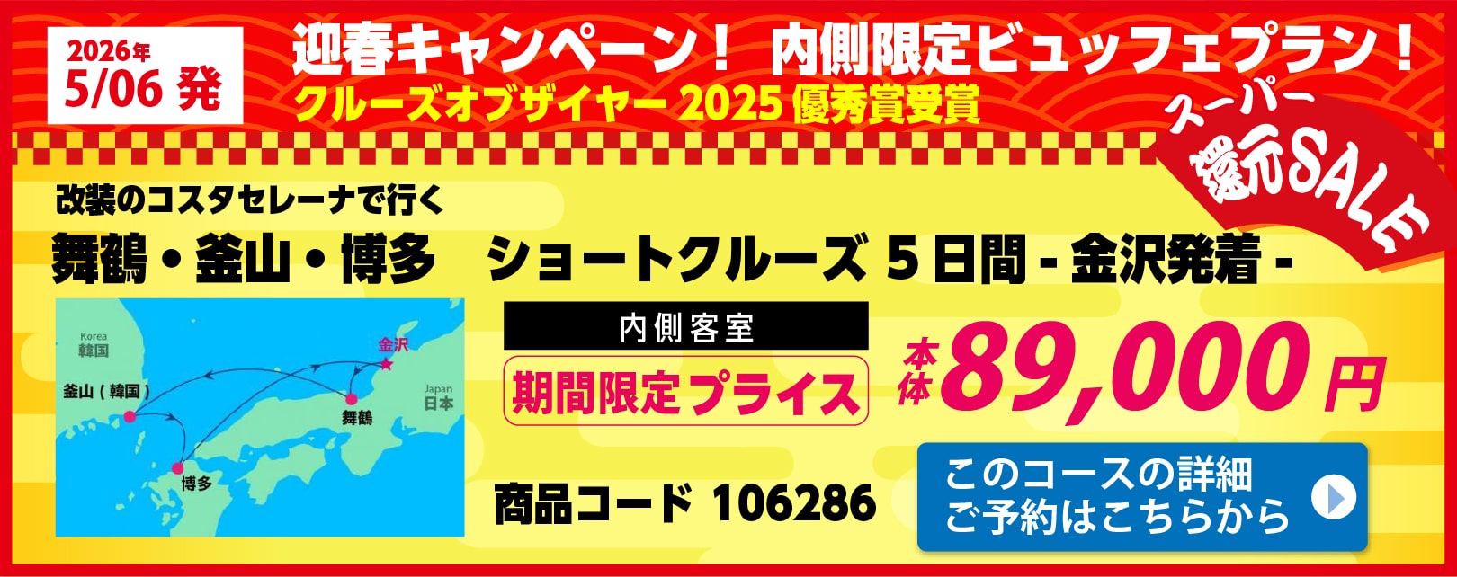 コスタクルーズピックアップ