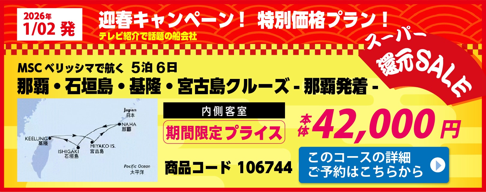 MSCクルーズピックアップ