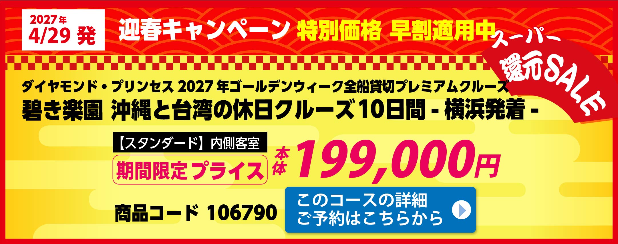 プリンセスクルーズピックアップ