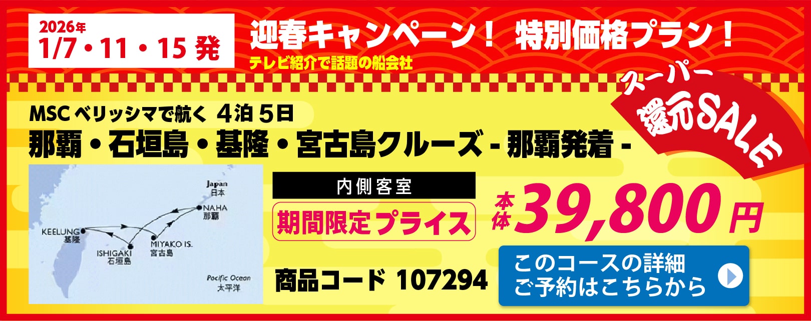 MSCクルーズピックアップ