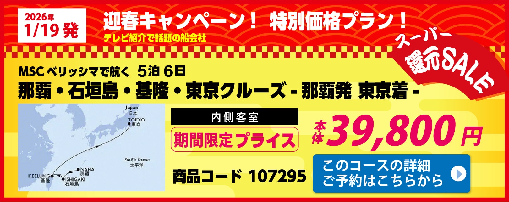 MSCクルーズピックアップ