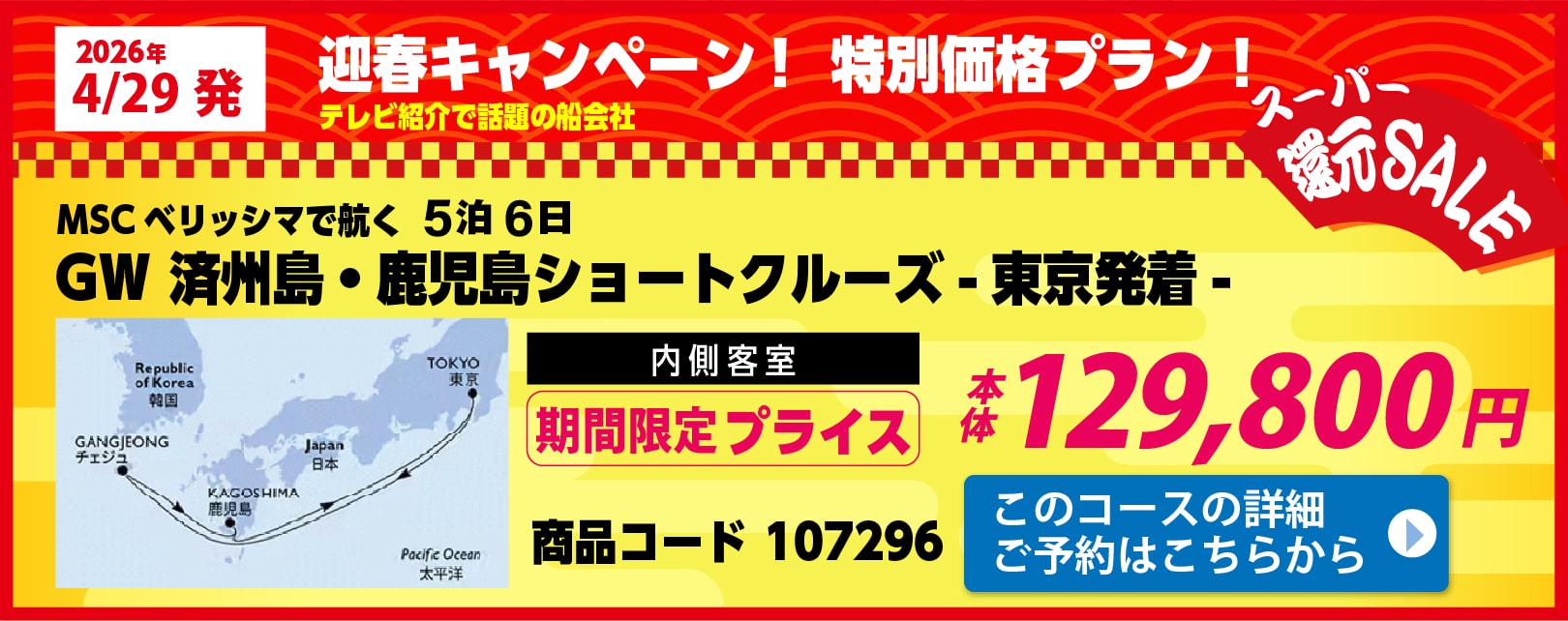 MSCクルーズピックアップ