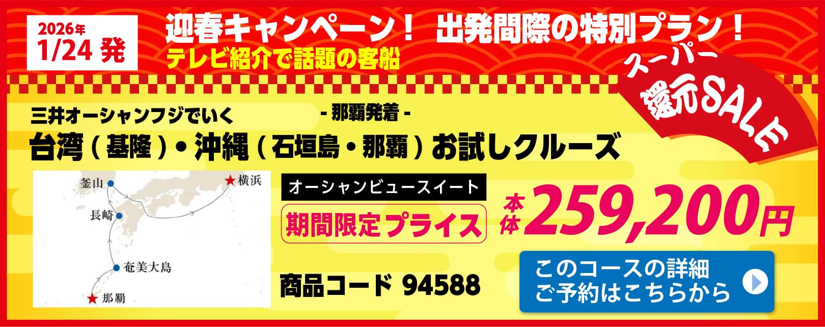商船三井客船ピックアップ