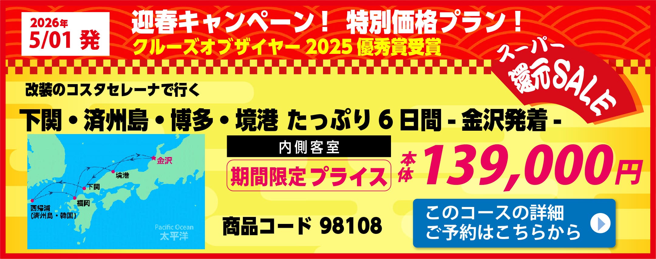 コスタクルーズピックアップ