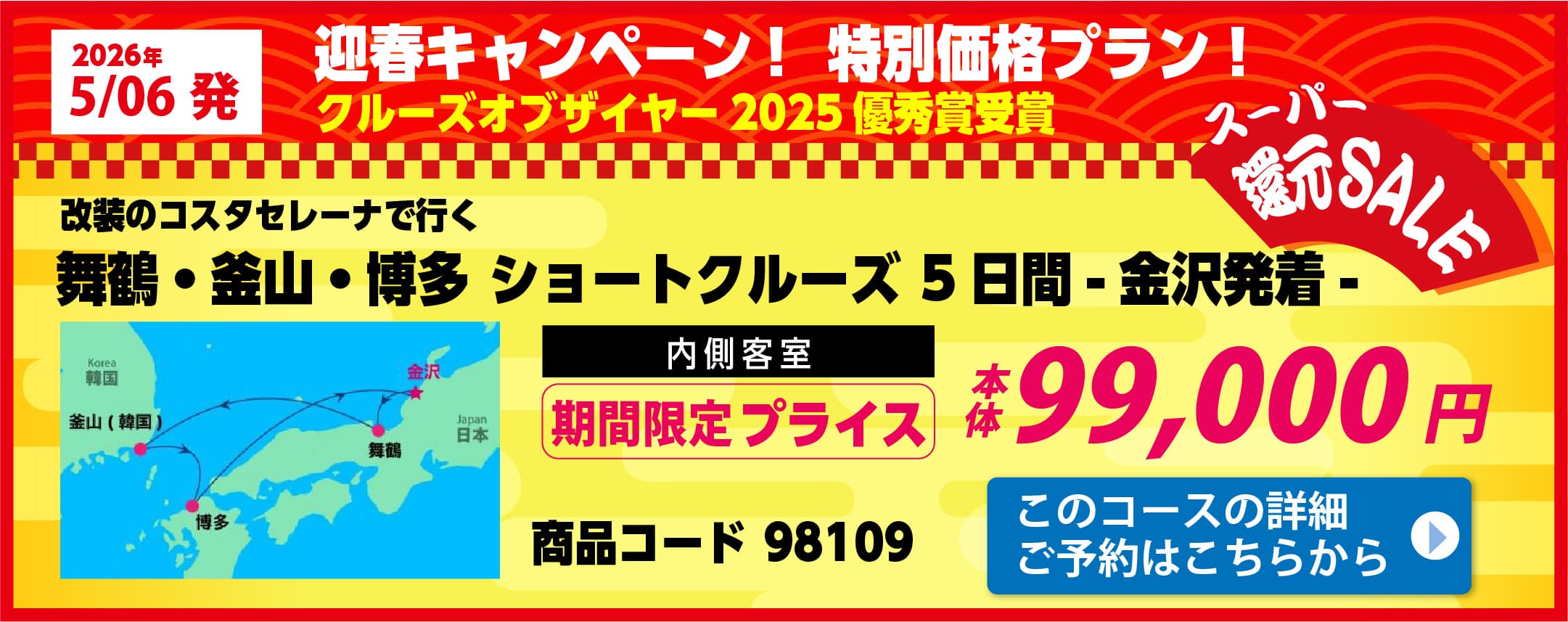 コスタクルーズピックアップ