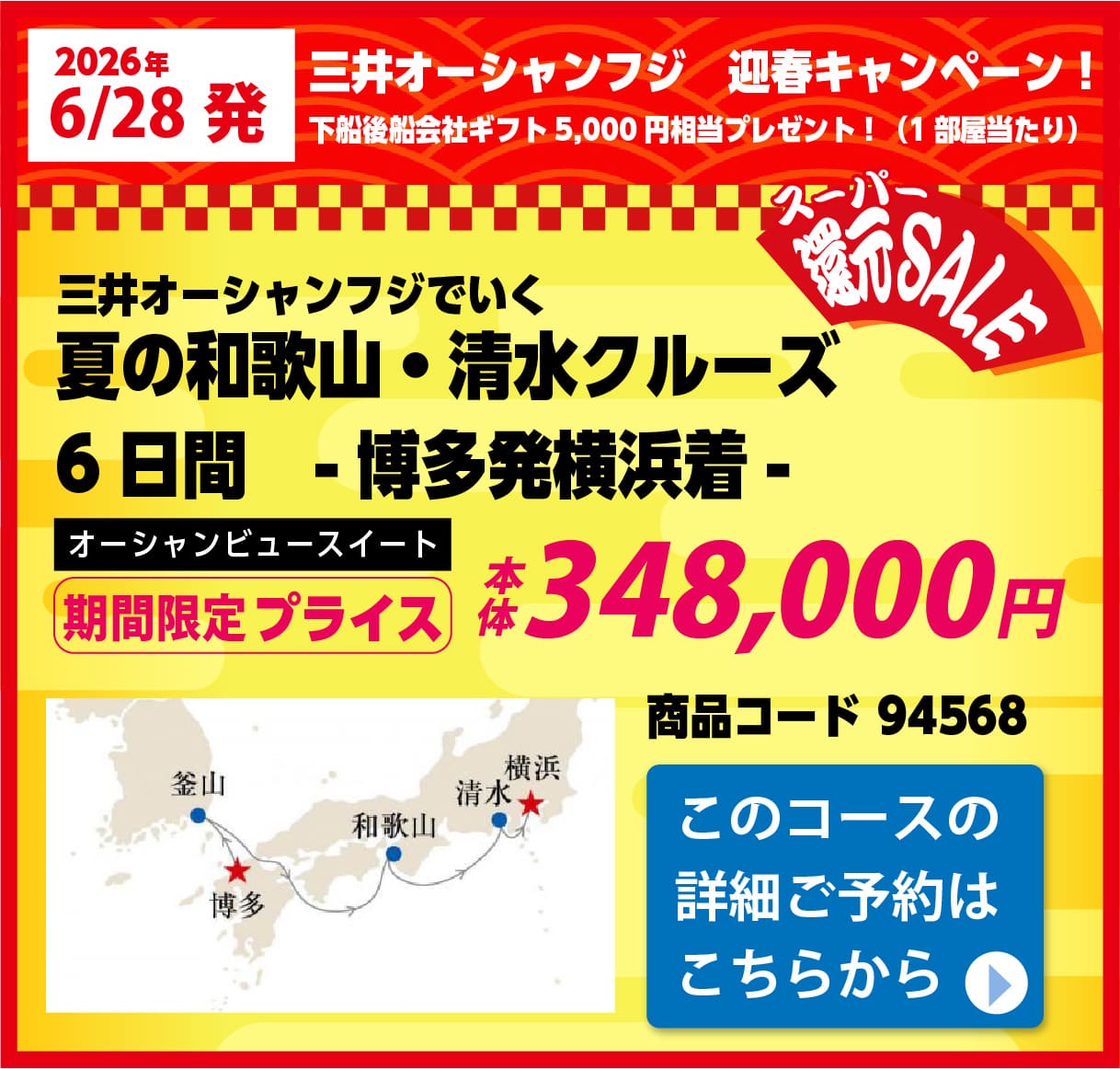 商船三井クルーズピックアップ