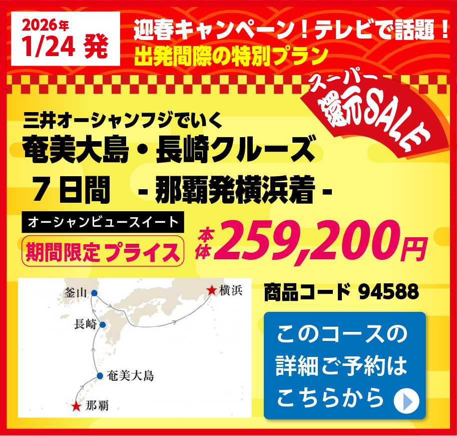 商船三井客船ピックアップ