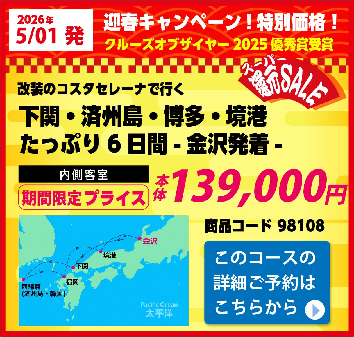 コスタクルーズピックアップ