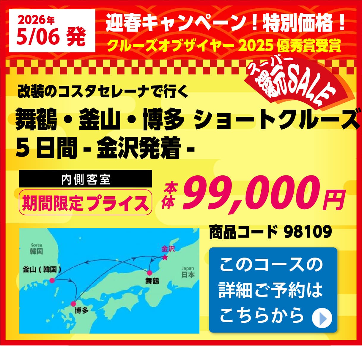 コスタクルーズピックアップ