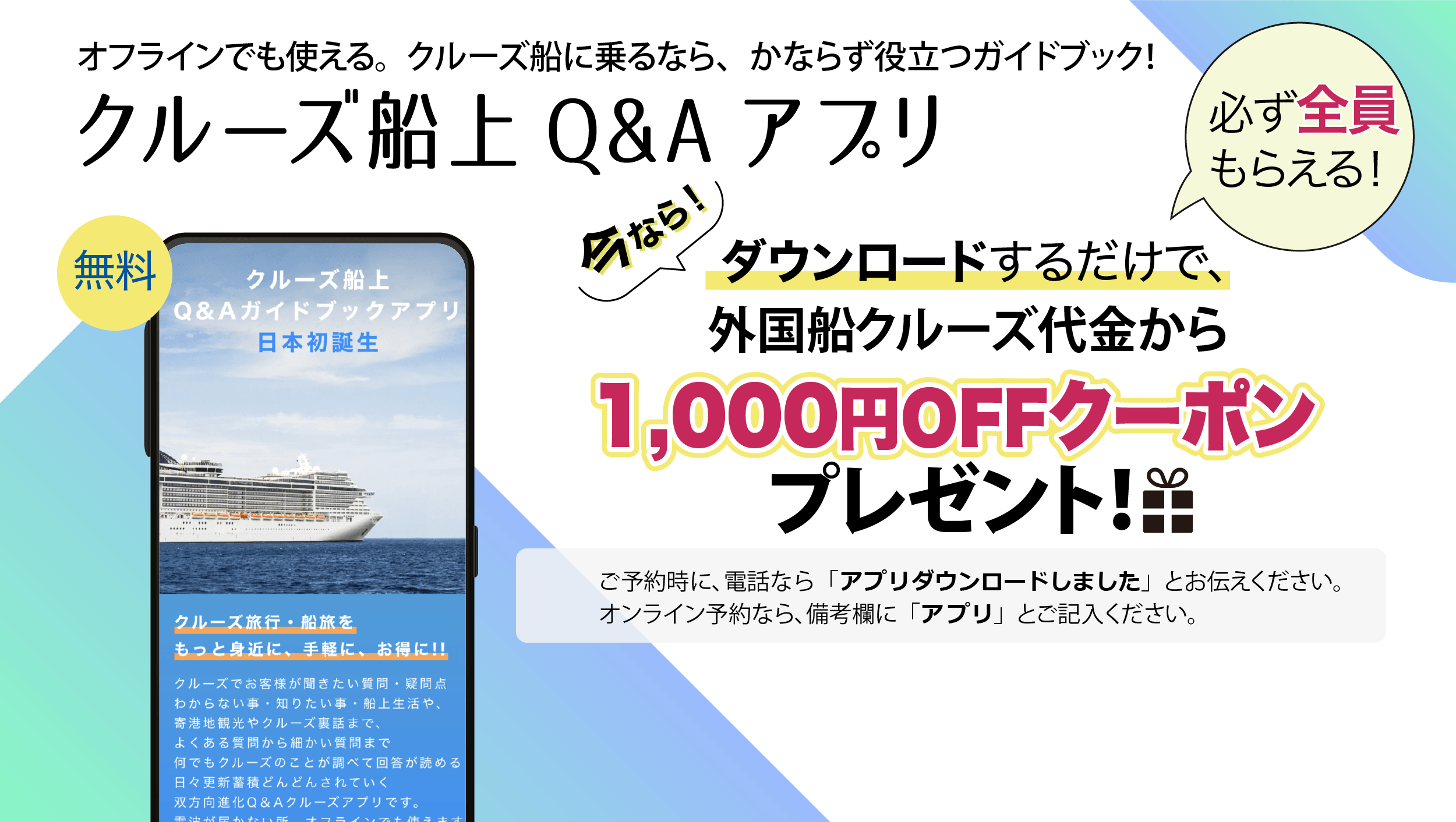 新クルーズ船上Q&Aアプリpc用TOP画像