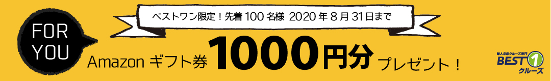 TOP 1000円券プレゼント!