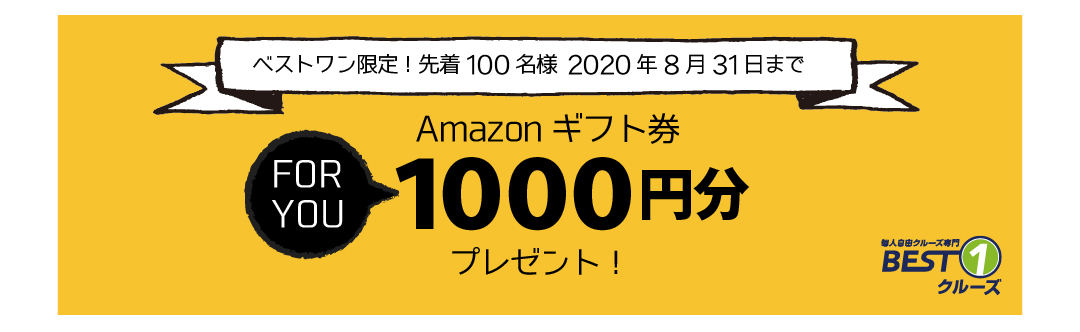 1000円券プレゼント
