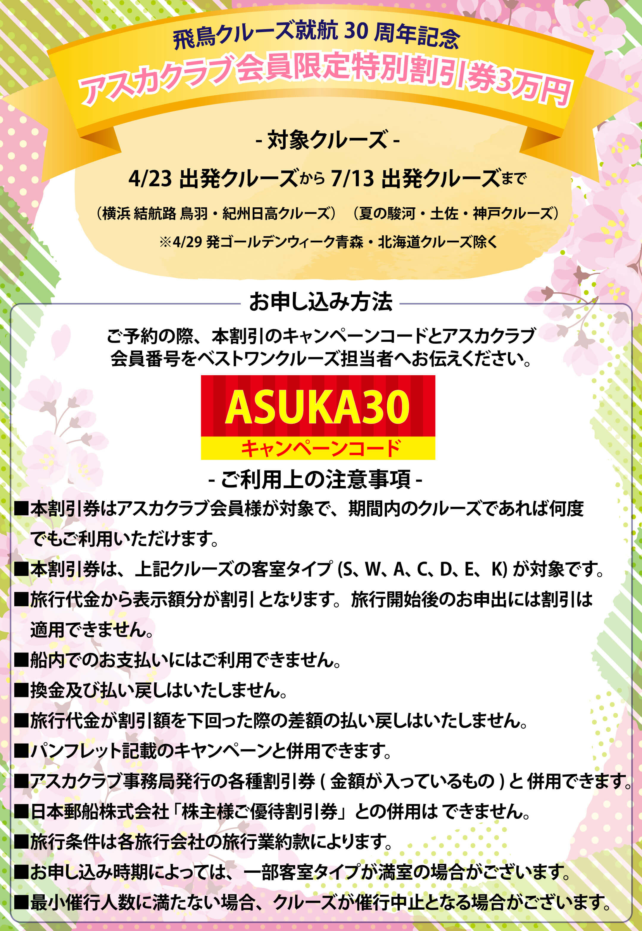 アスカクラブ