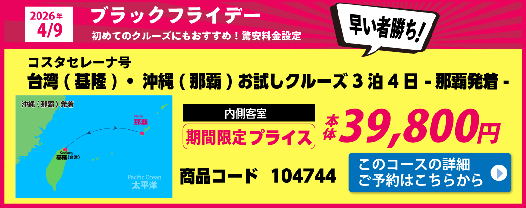 コスタセレーナ