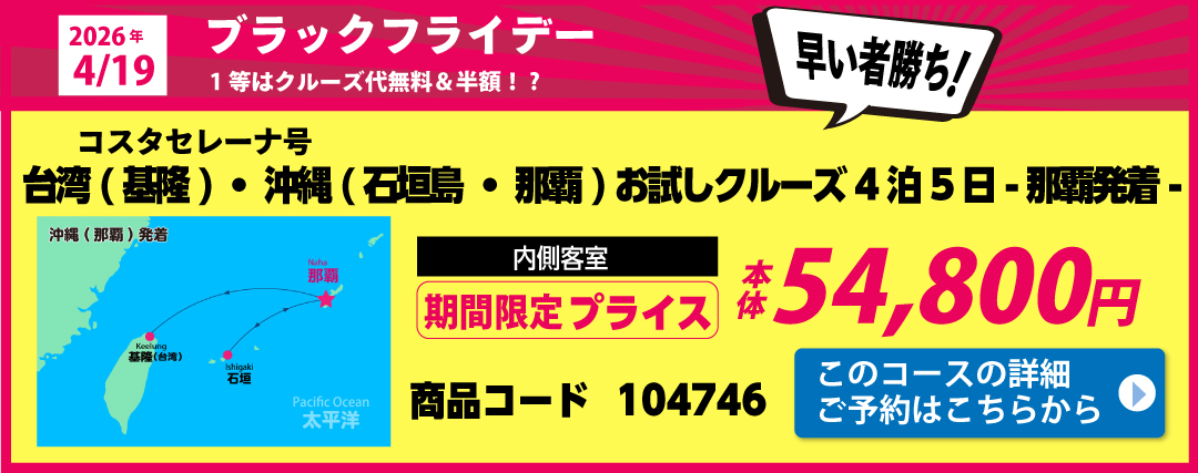 コスタセレーナ