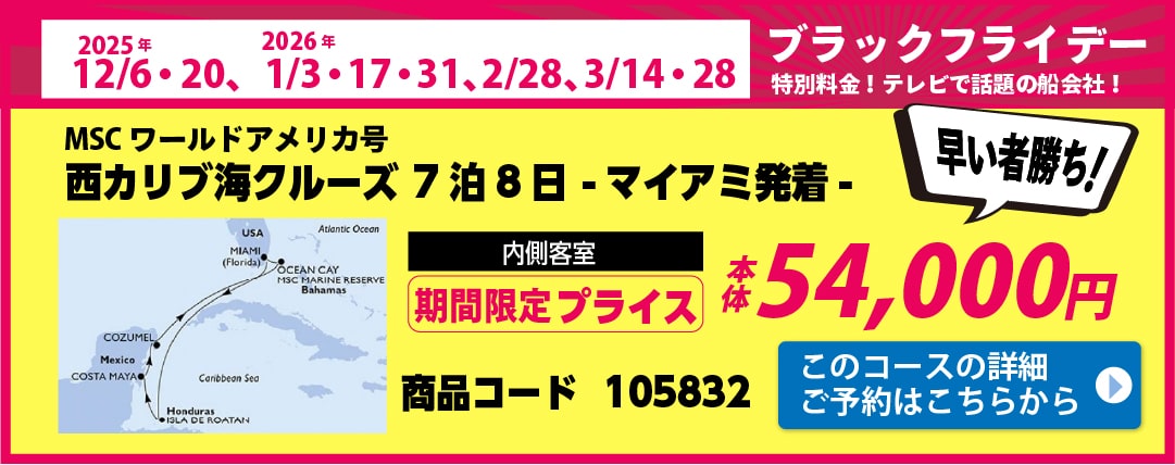 MSCワールドアメリカ