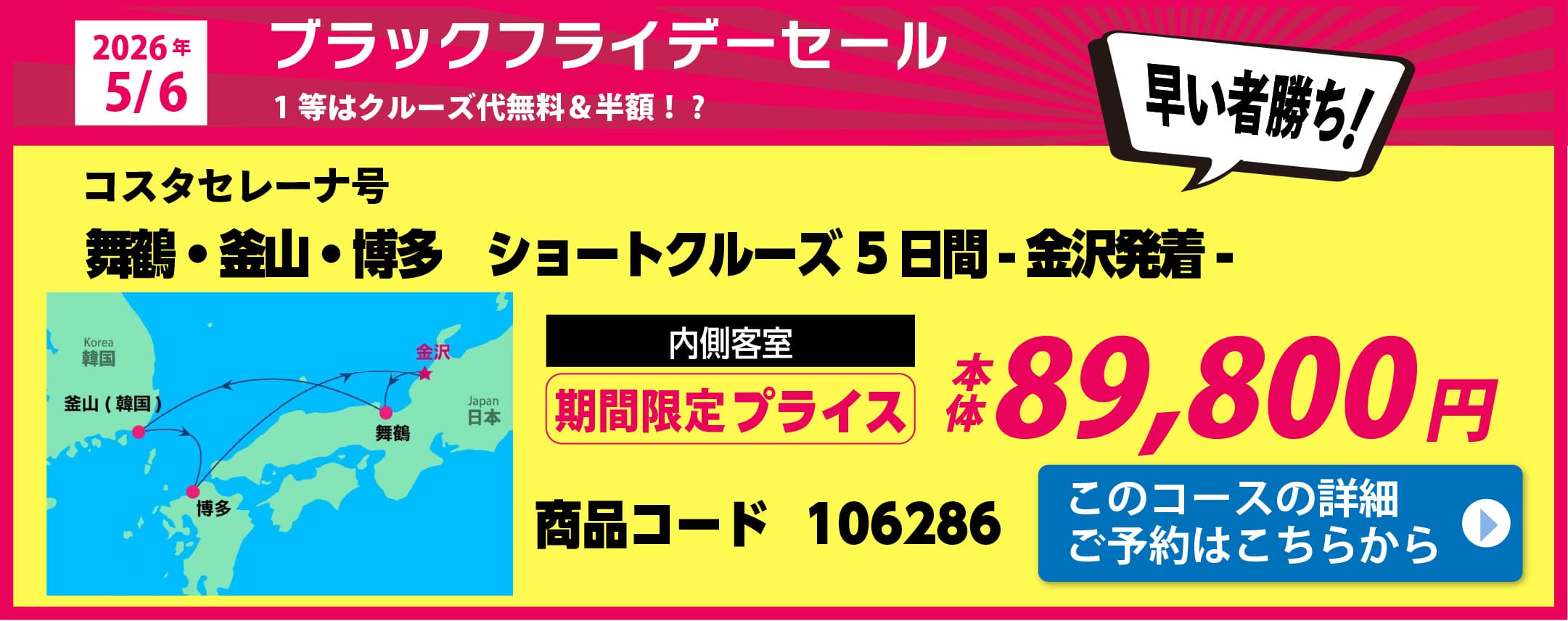 コスタセレーナ