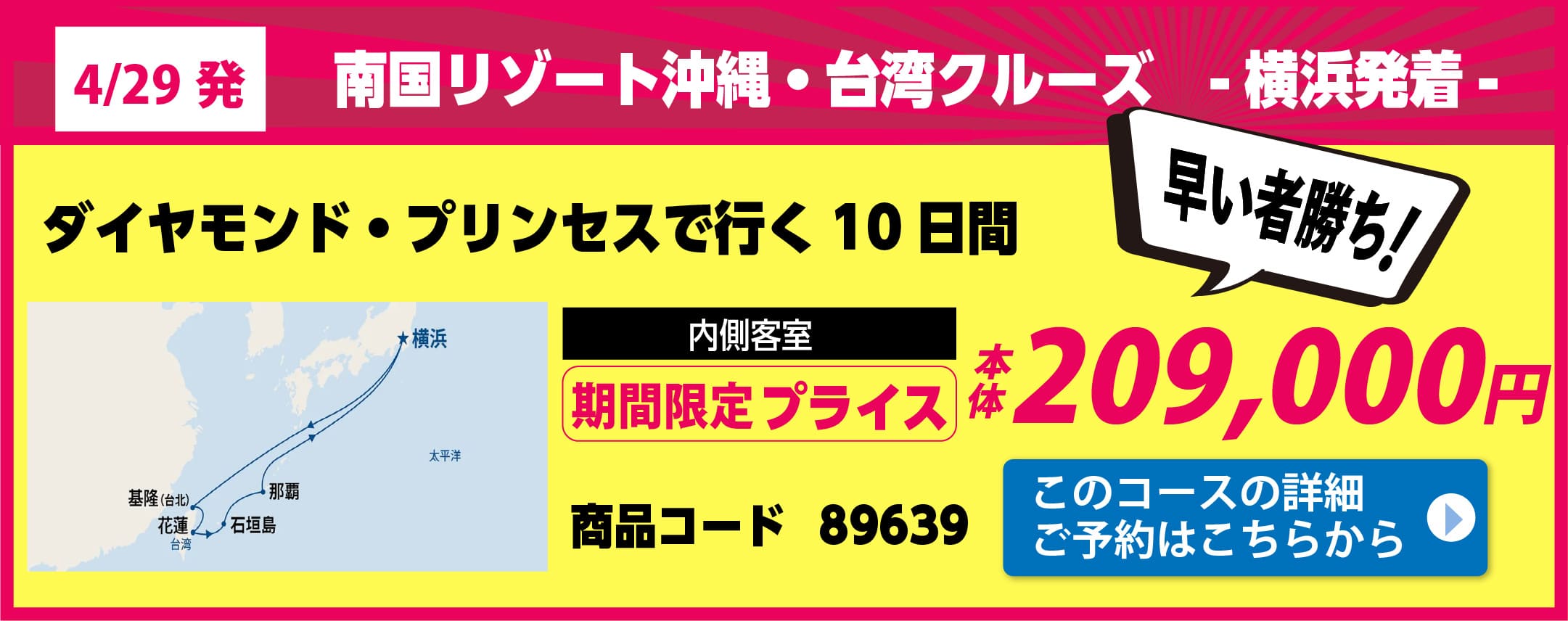 ダイヤモンド・プリンセス