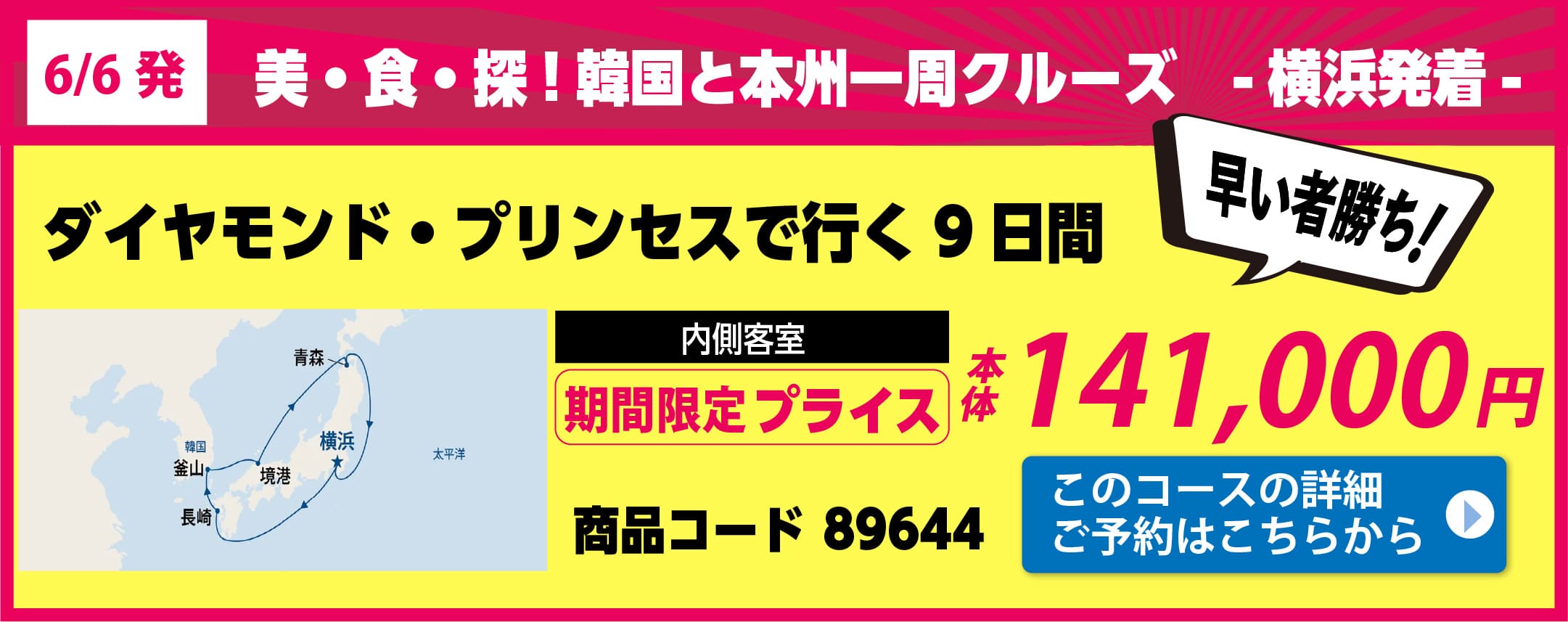 ダイヤモンド・プリンセス