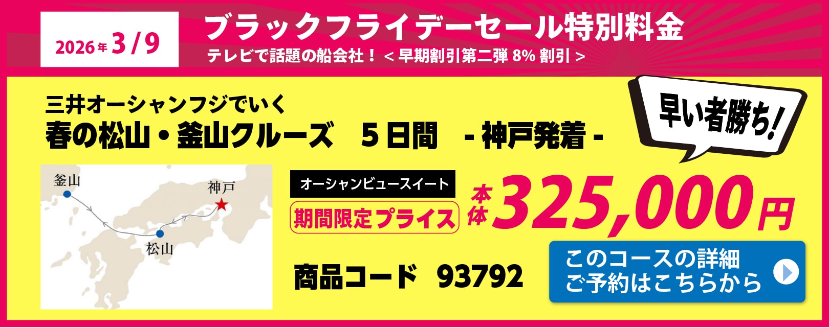 三井オーシャンフジ