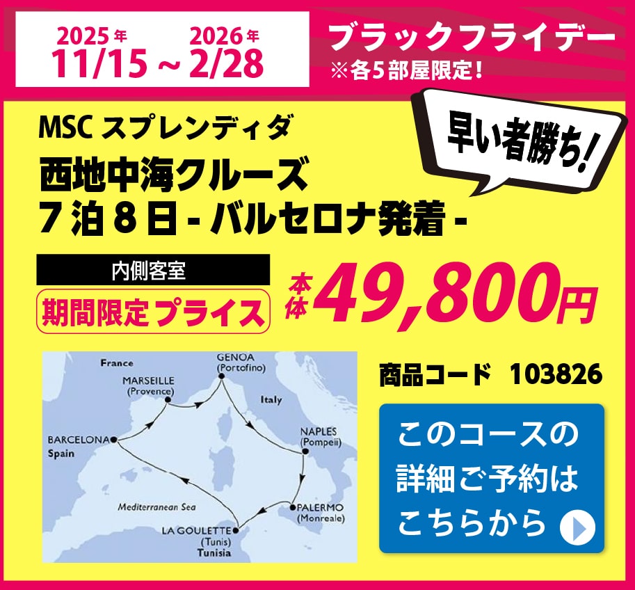 MSCベリッシマ