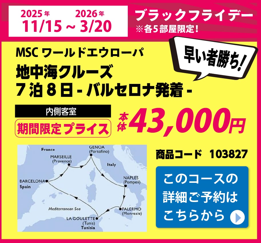 MSCベリッシマ