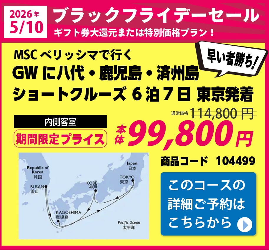 MSCベリッシマ