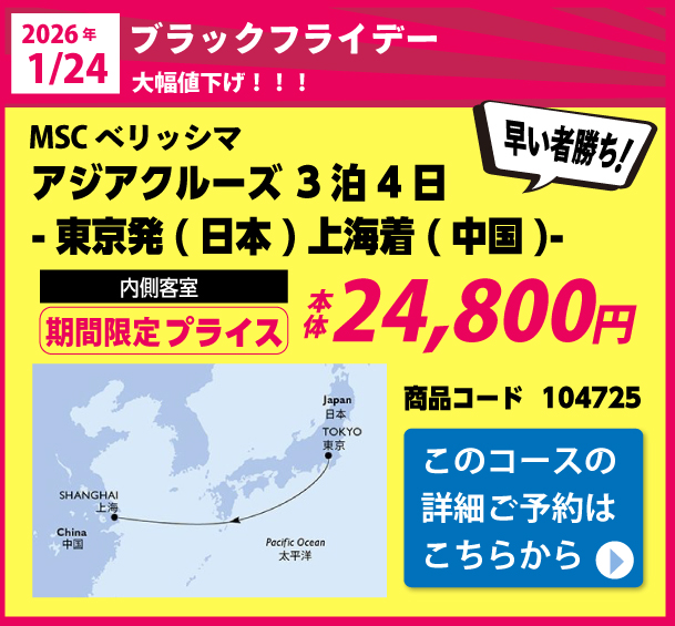 MSCベリッシマ