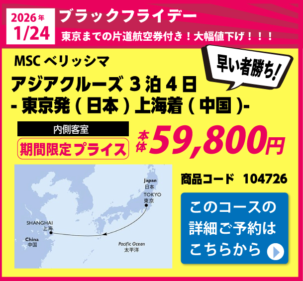 MSCベリッシマ
