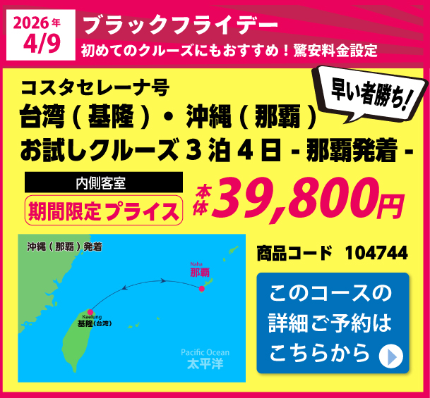 コスタセレーナ