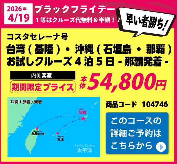 コスタセレーナ