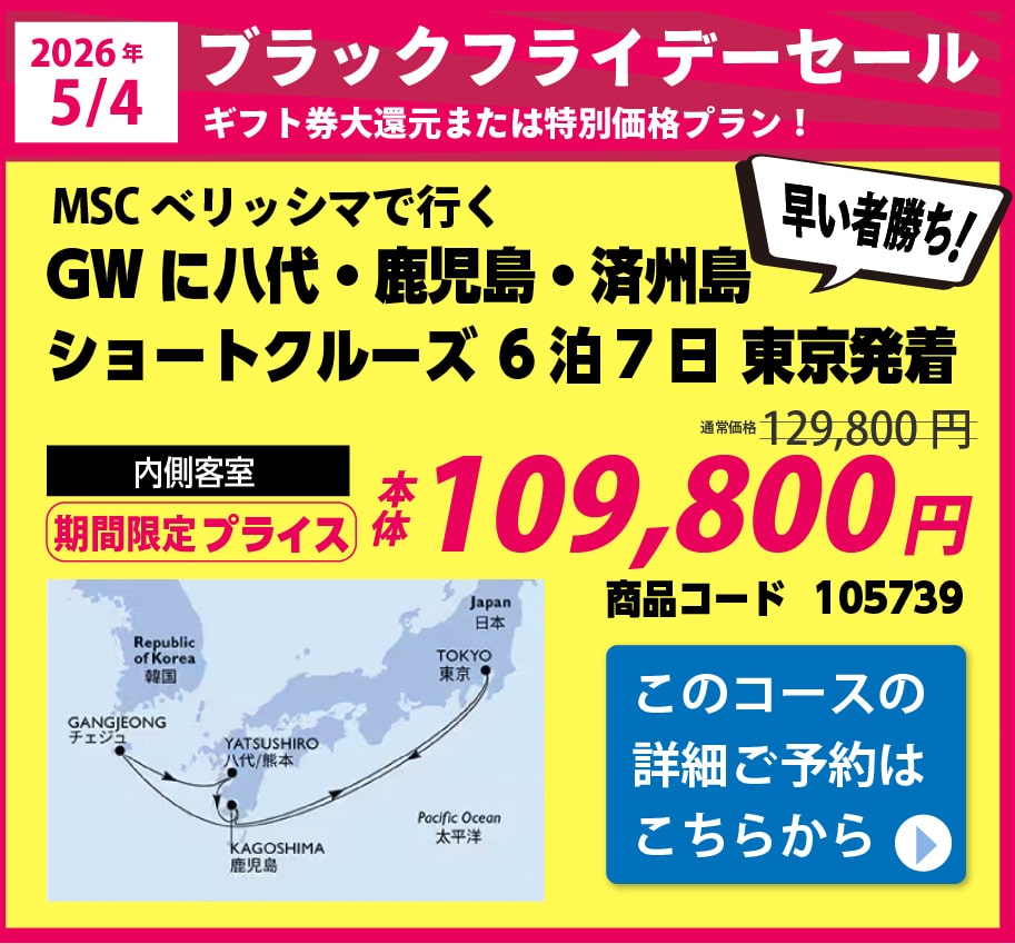 MSCベリッシマ